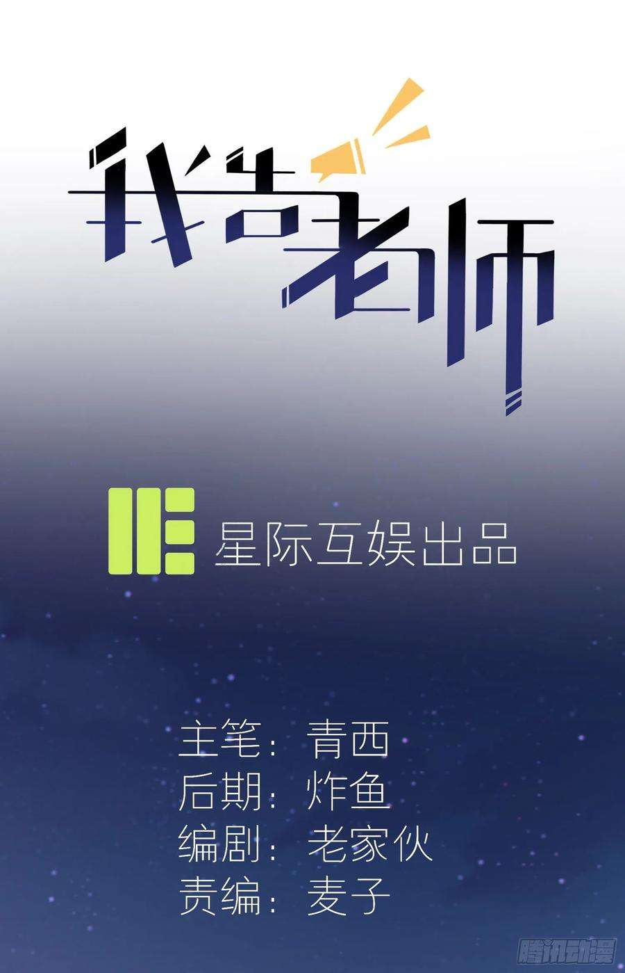我告老师！！39话：张老师，别着急走啊！