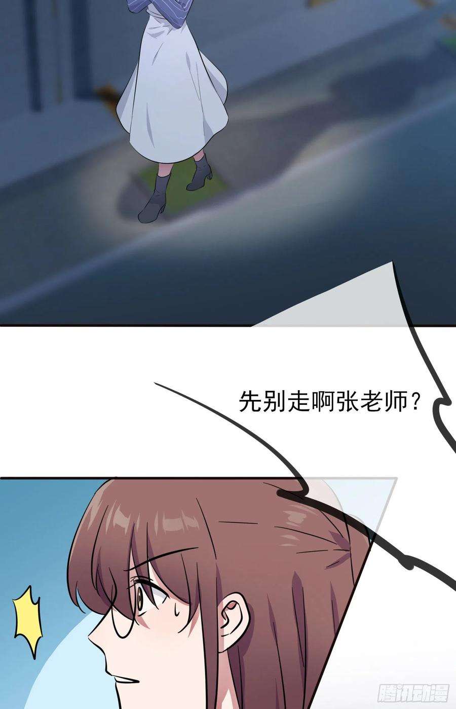 我告老师！！39话：张老师，别着急走啊！