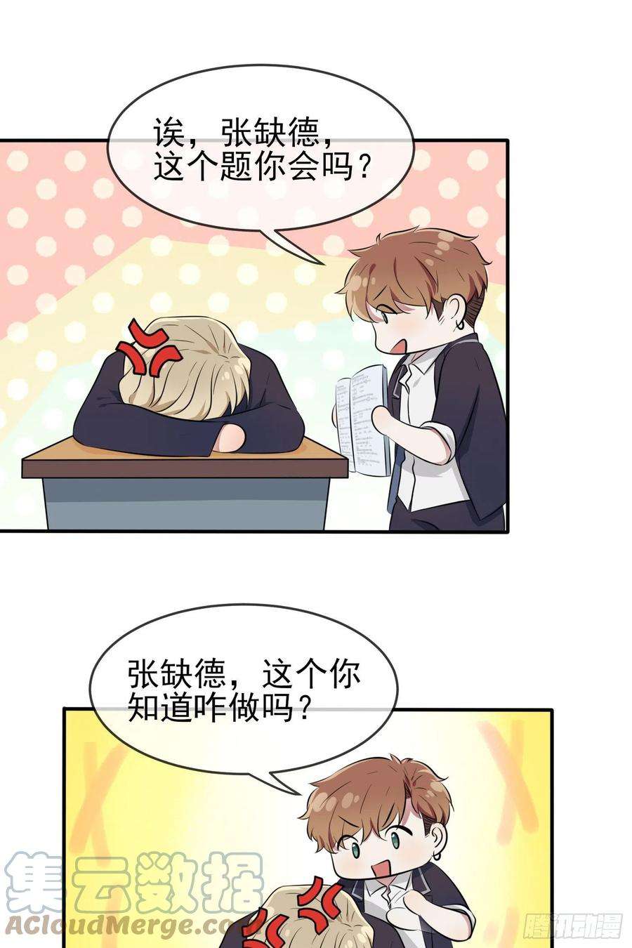 我告老师！！40话：造孽啊！！