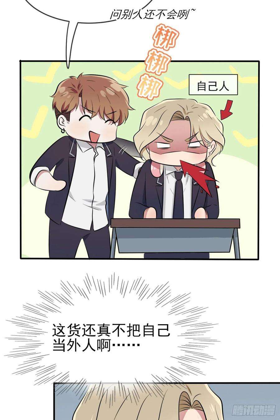 我告老师！！40话：造孽啊！！