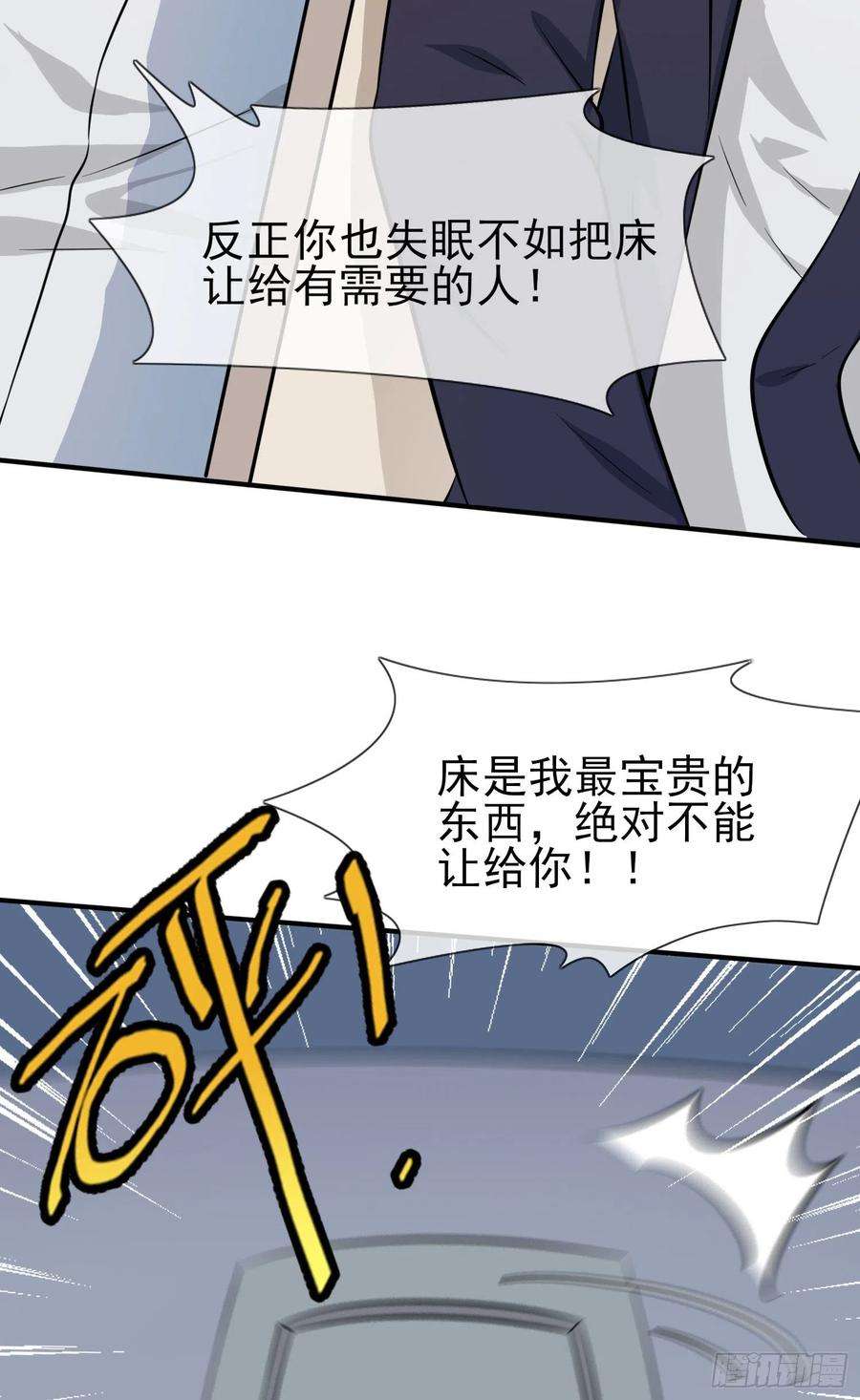 我告老师！！40话：造孽啊！！