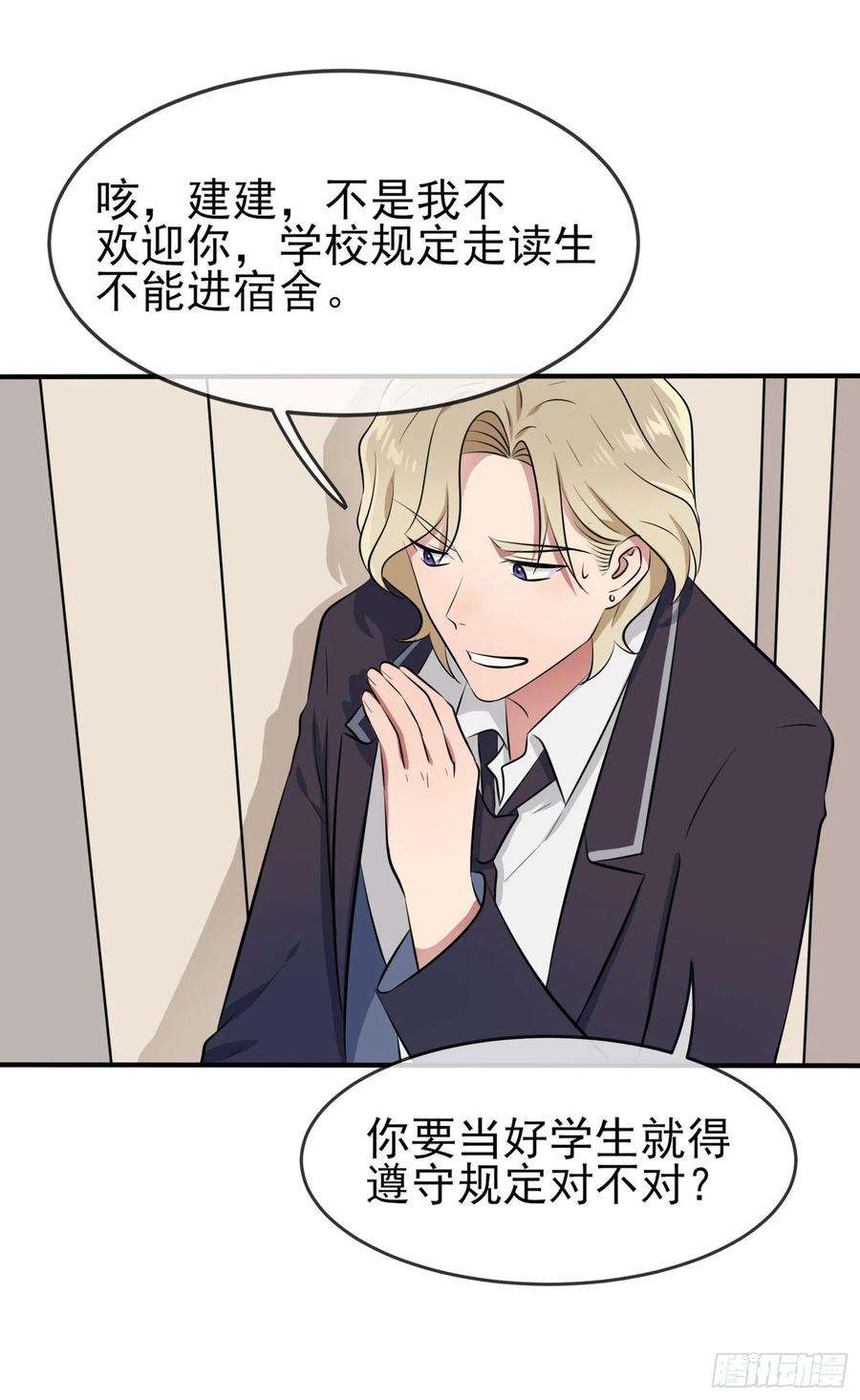 我告老师！！40话：造孽啊！！