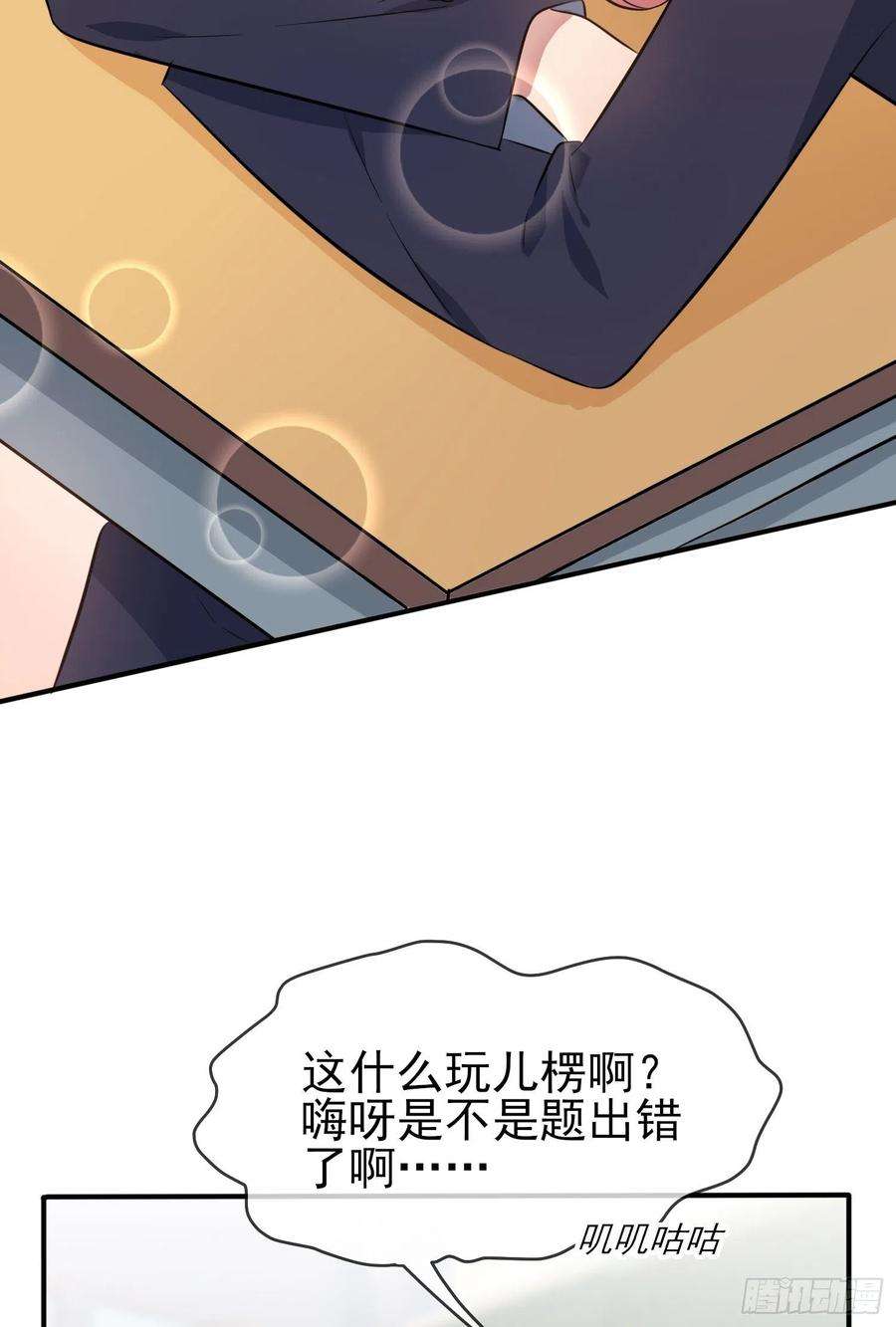 我告老师！！40话：造孽啊！！