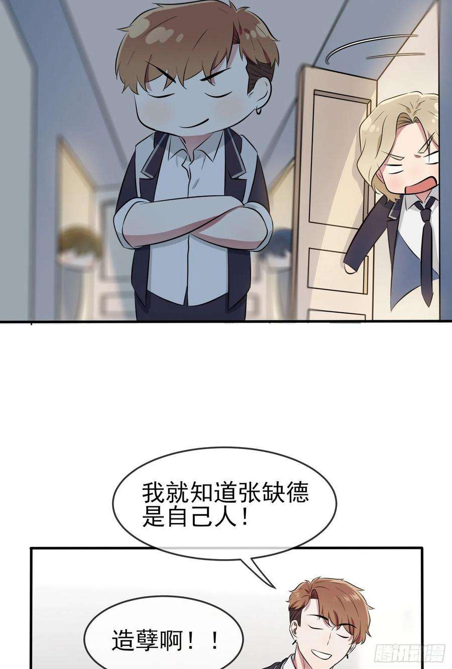 我告老师！！40话：造孽啊！！