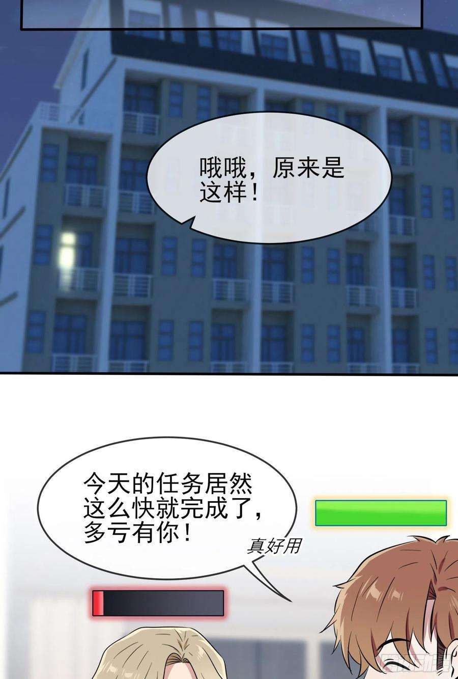 我告老师！！40话：造孽啊！！