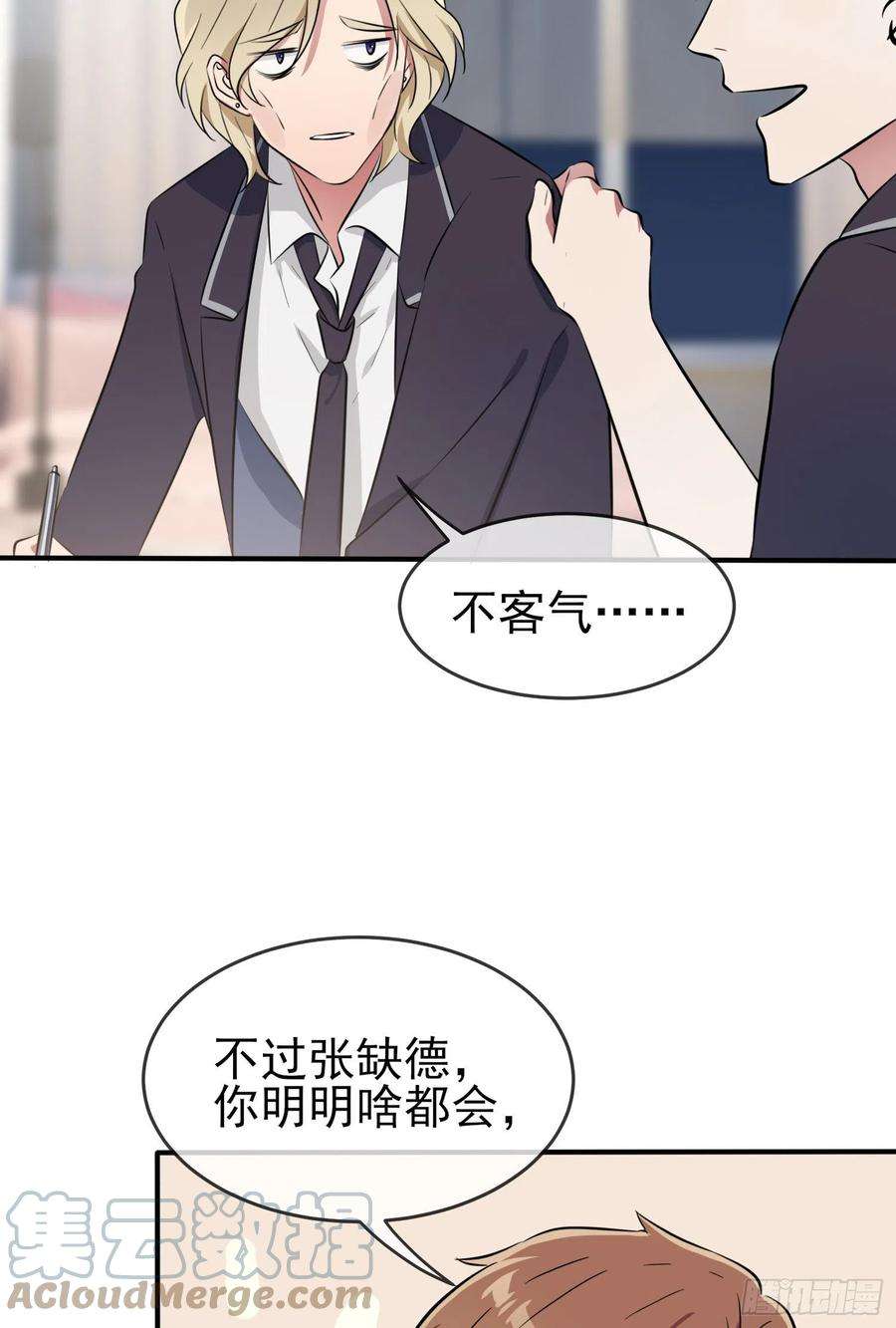 我告老师！！40话：造孽啊！！