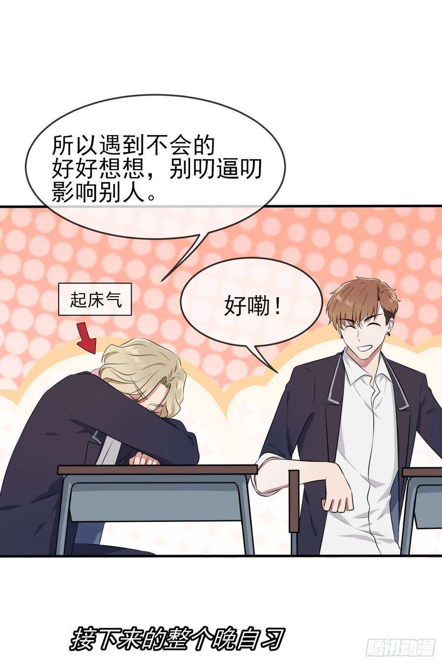 我告老师！！40话：造孽啊！！