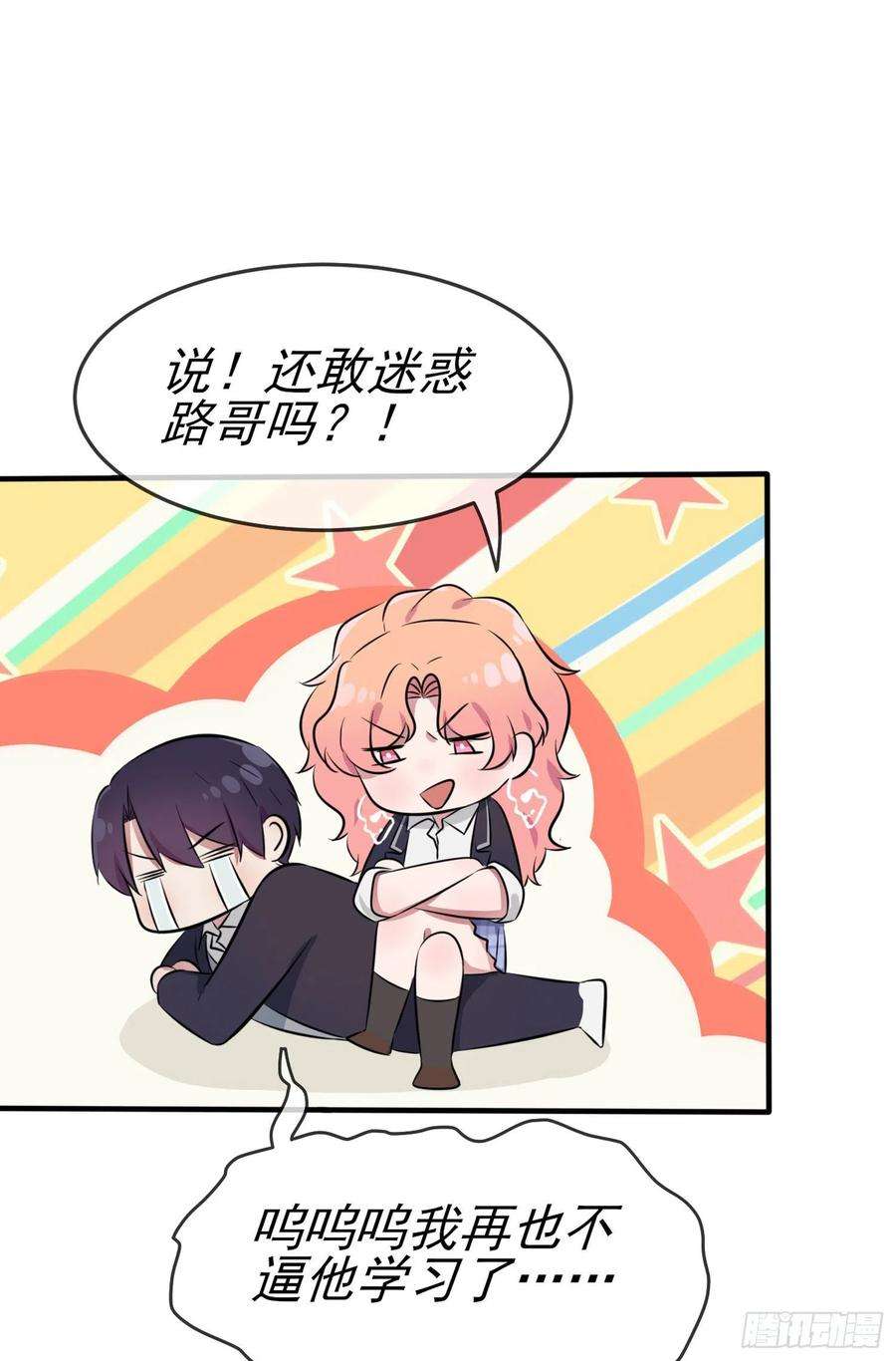我告老师！！42话：说！还敢迷惑路哥吗？