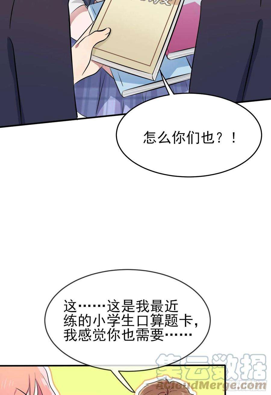 我告老师！！42话：说！还敢迷惑路哥吗？