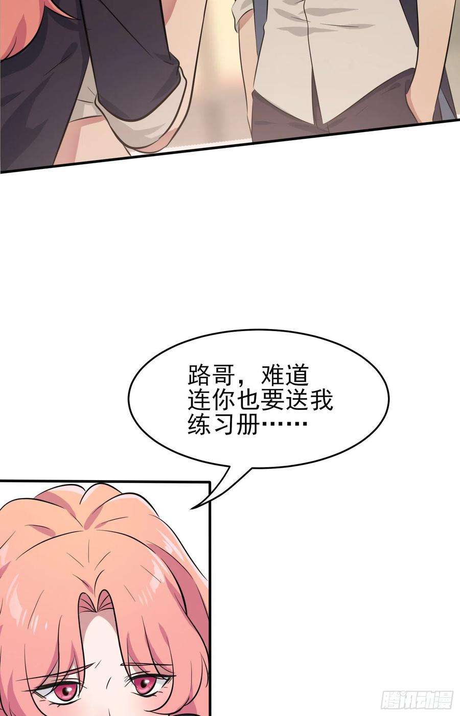 我告老师！！42话：说！还敢迷惑路哥吗？