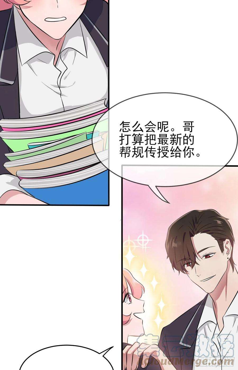 我告老师！！42话：说！还敢迷惑路哥吗？