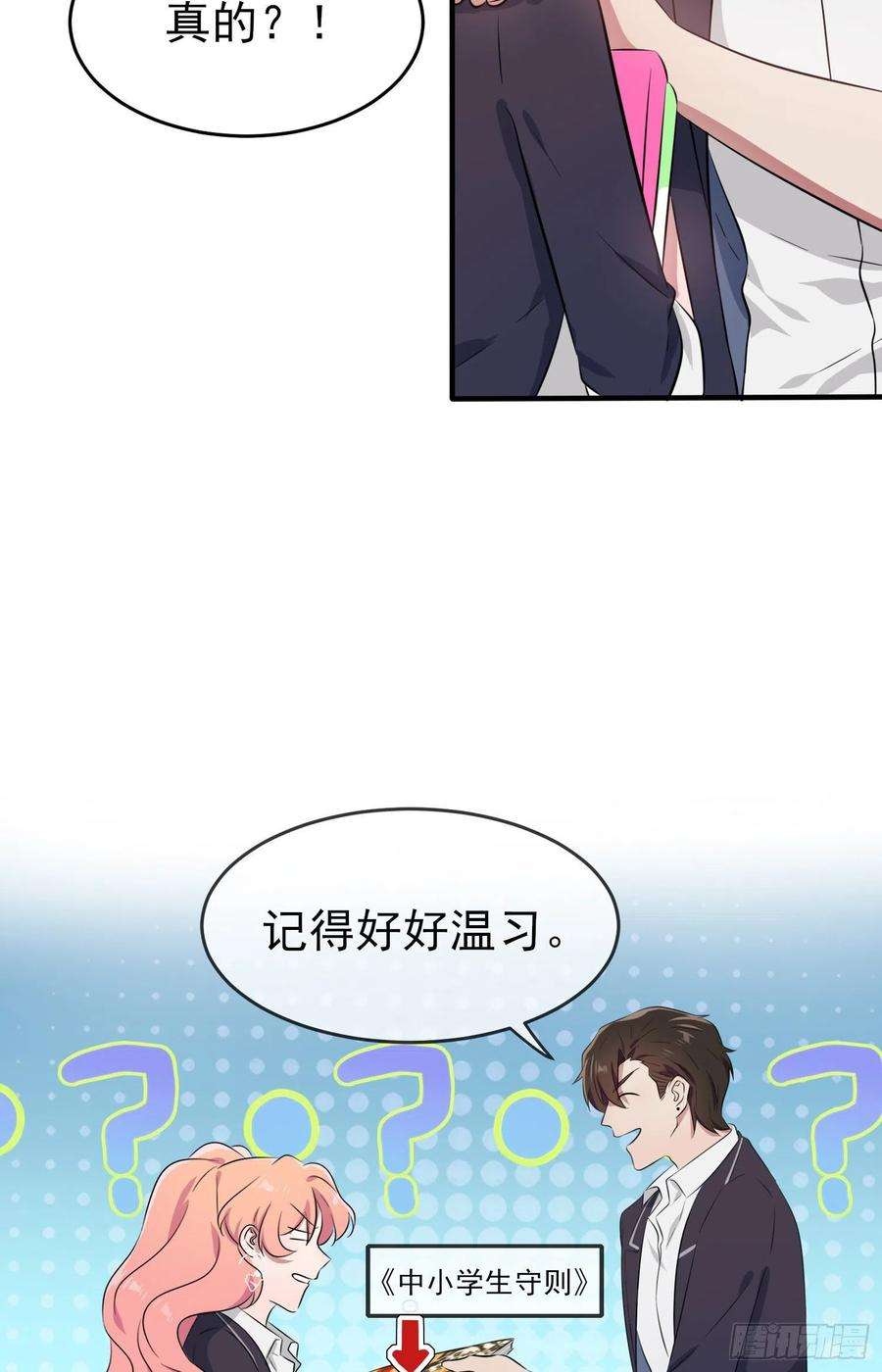 我告老师！！42话：说！还敢迷惑路哥吗？