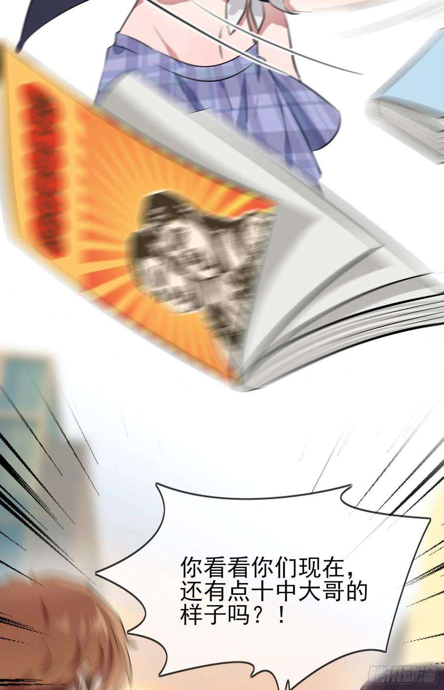 我告老师！！42话：说！还敢迷惑路哥吗？