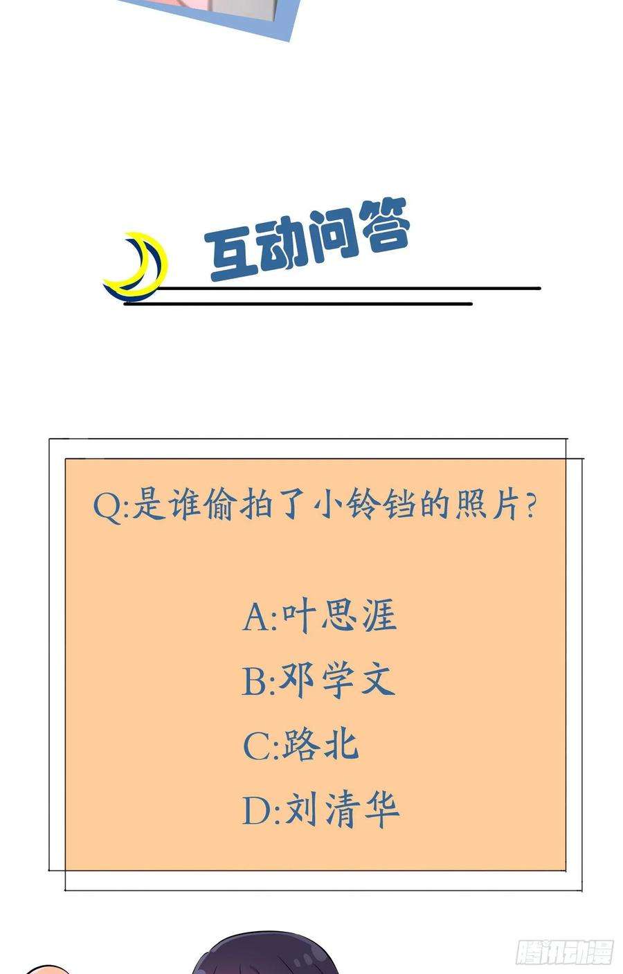 我告老师！！42话：说！还敢迷惑路哥吗？