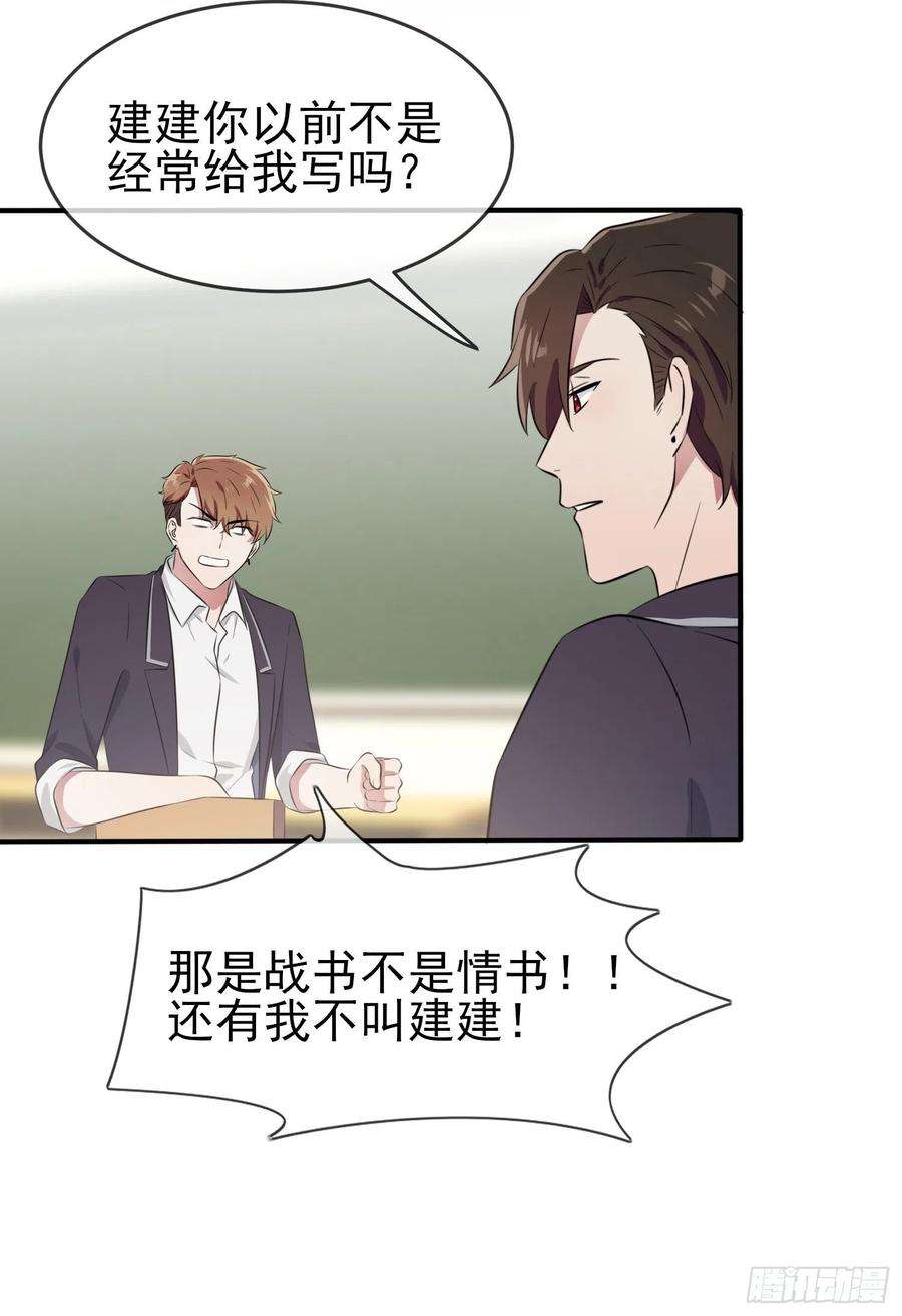我告老师！！42话：说！还敢迷惑路哥吗？
