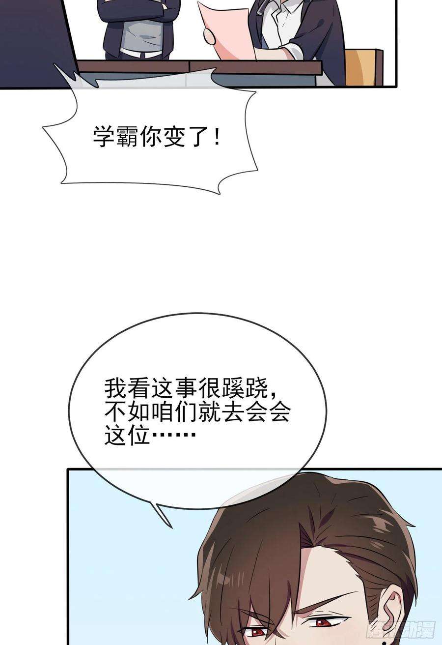 我告老师！！42话：说！还敢迷惑路哥吗？