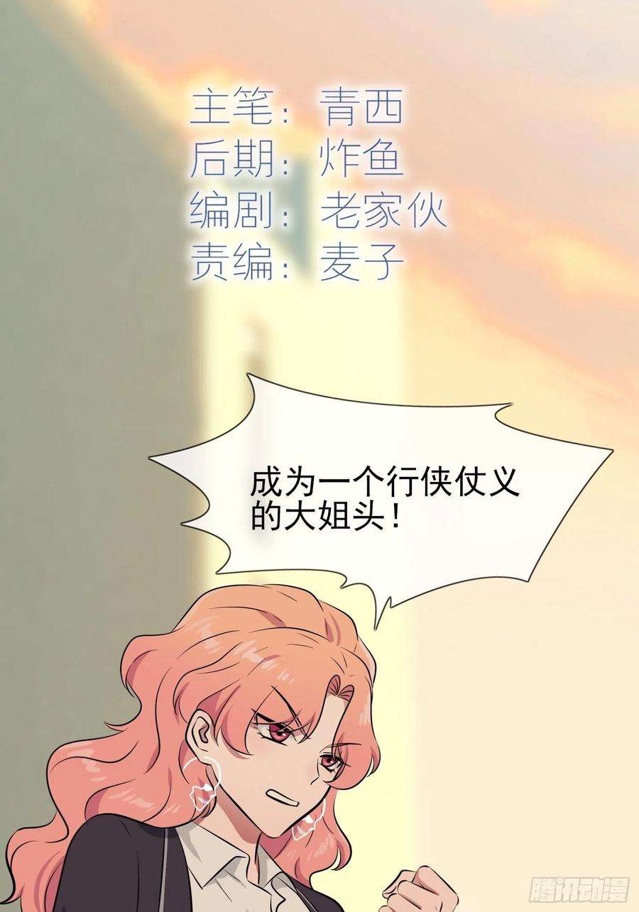 我告老师！！43话：那天放狗追我的是你！
