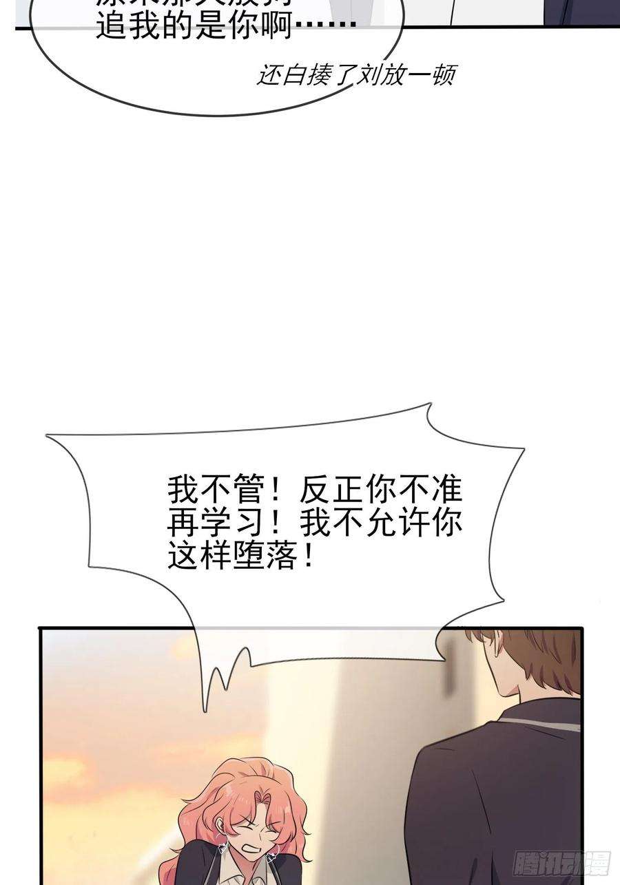 我告老师！！43话：那天放狗追我的是你！