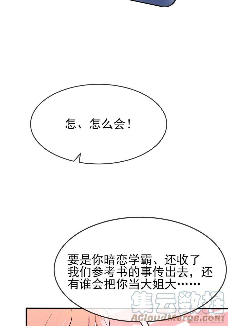 我告老师！！43话：那天放狗追我的是你！