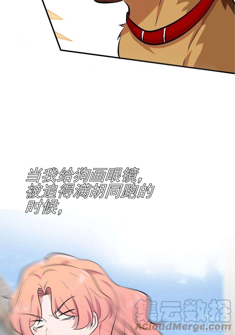 我告老师！！43话：那天放狗追我的是你！