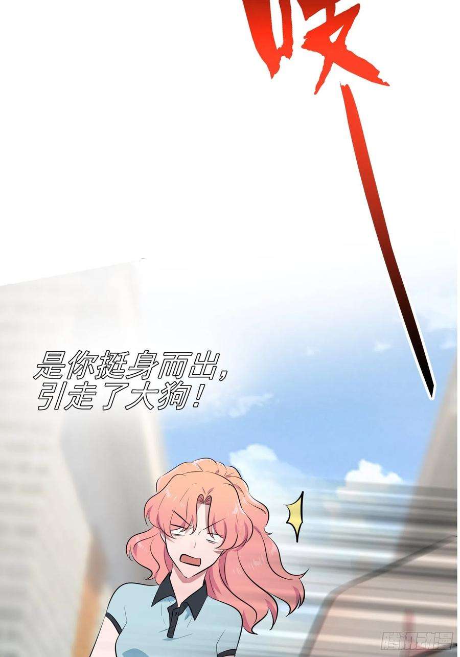 我告老师！！43话：那天放狗追我的是你！