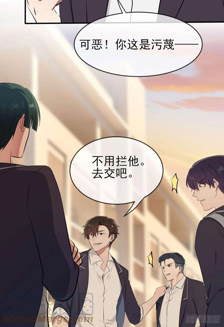 我告老师！！44话：我，威武不能屈……