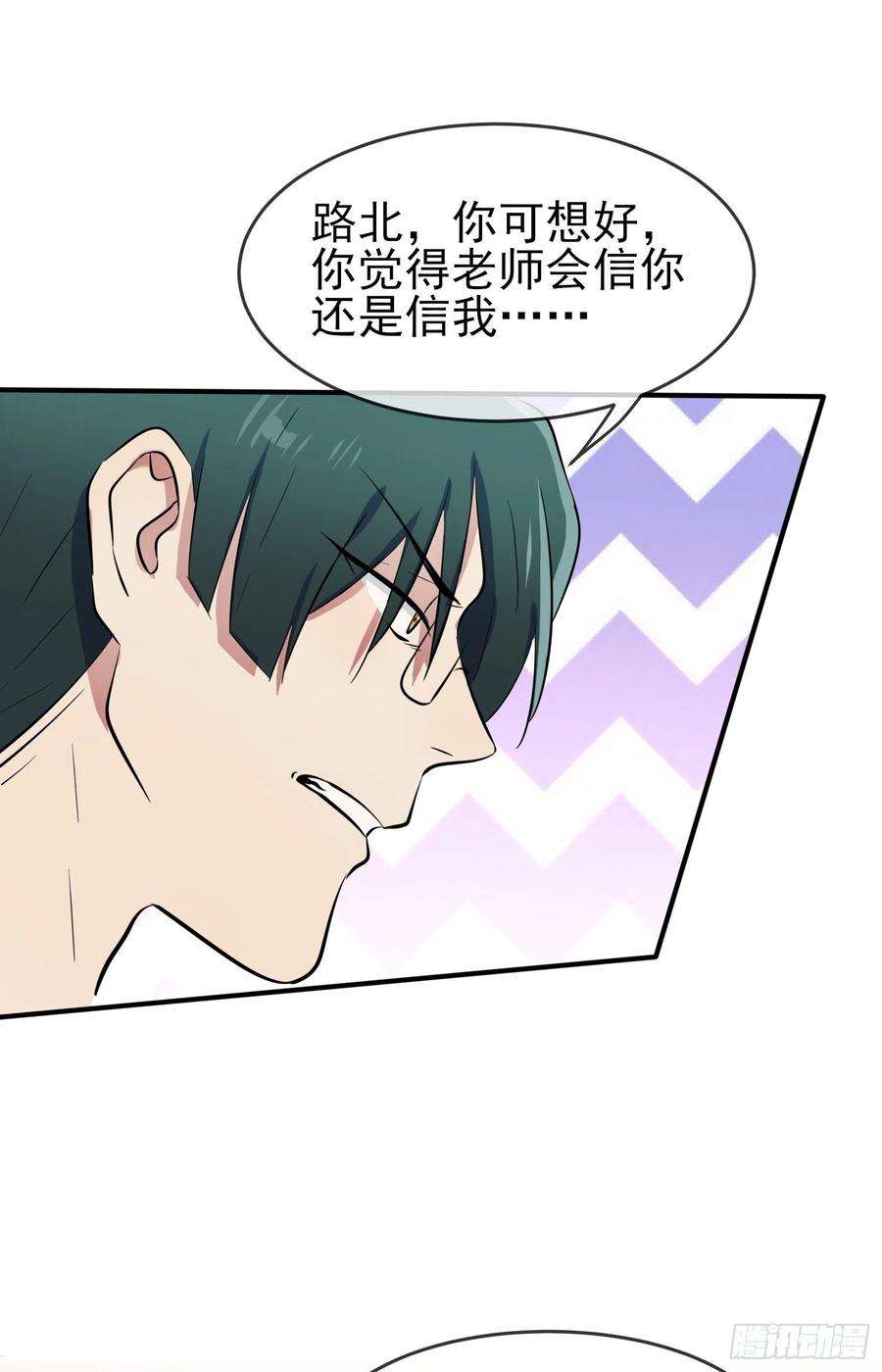 我告老师！！44话：我，威武不能屈……