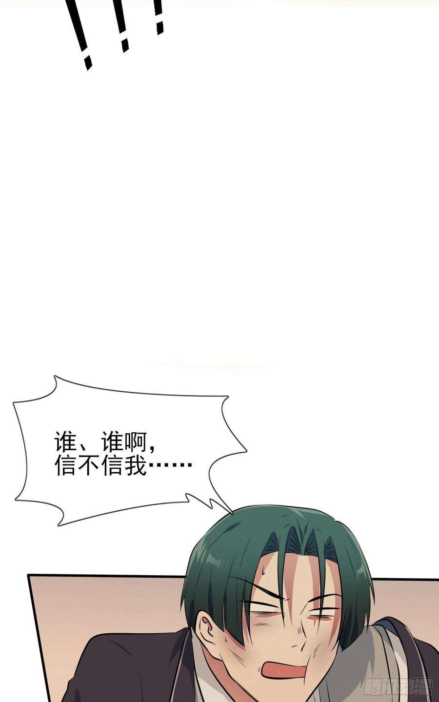 我告老师！！44话：我，威武不能屈……