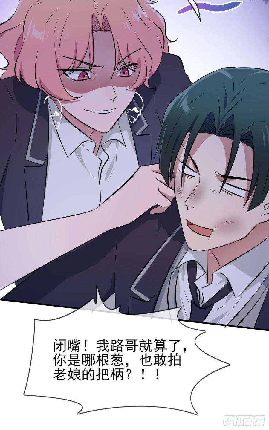 我告老师！！44话：我，威武不能屈……