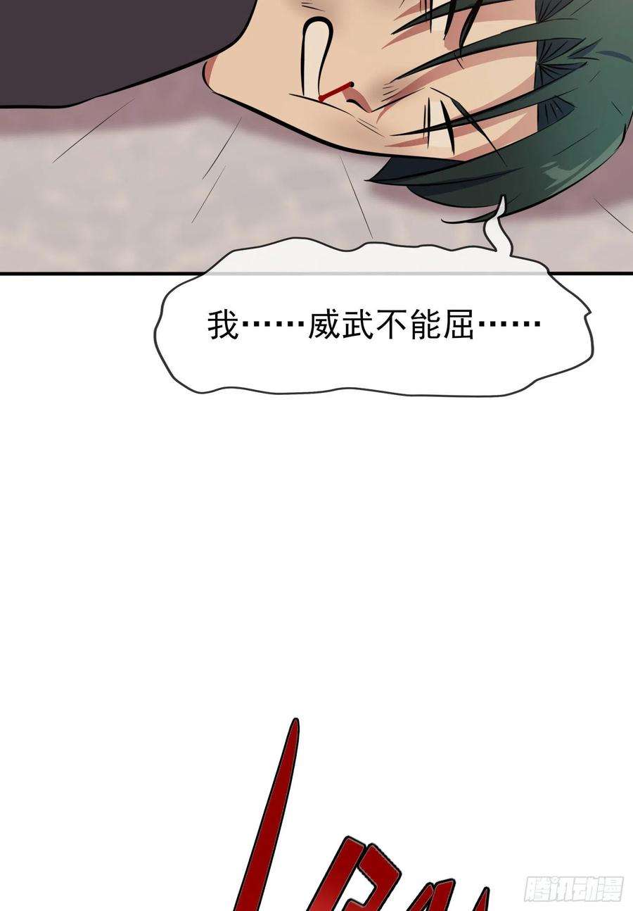 我告老师！！44话：我，威武不能屈……