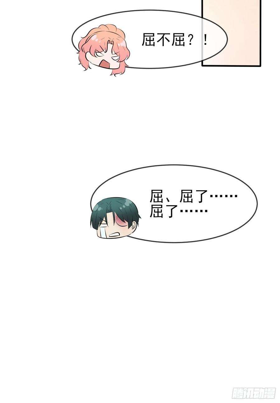 我告老师！！44话：我，威武不能屈……