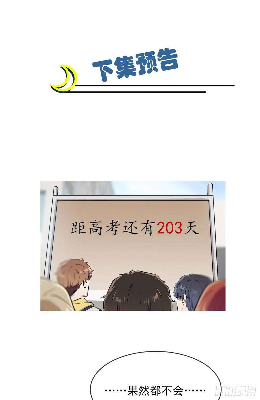 我告老师！！44话：我，威武不能屈……