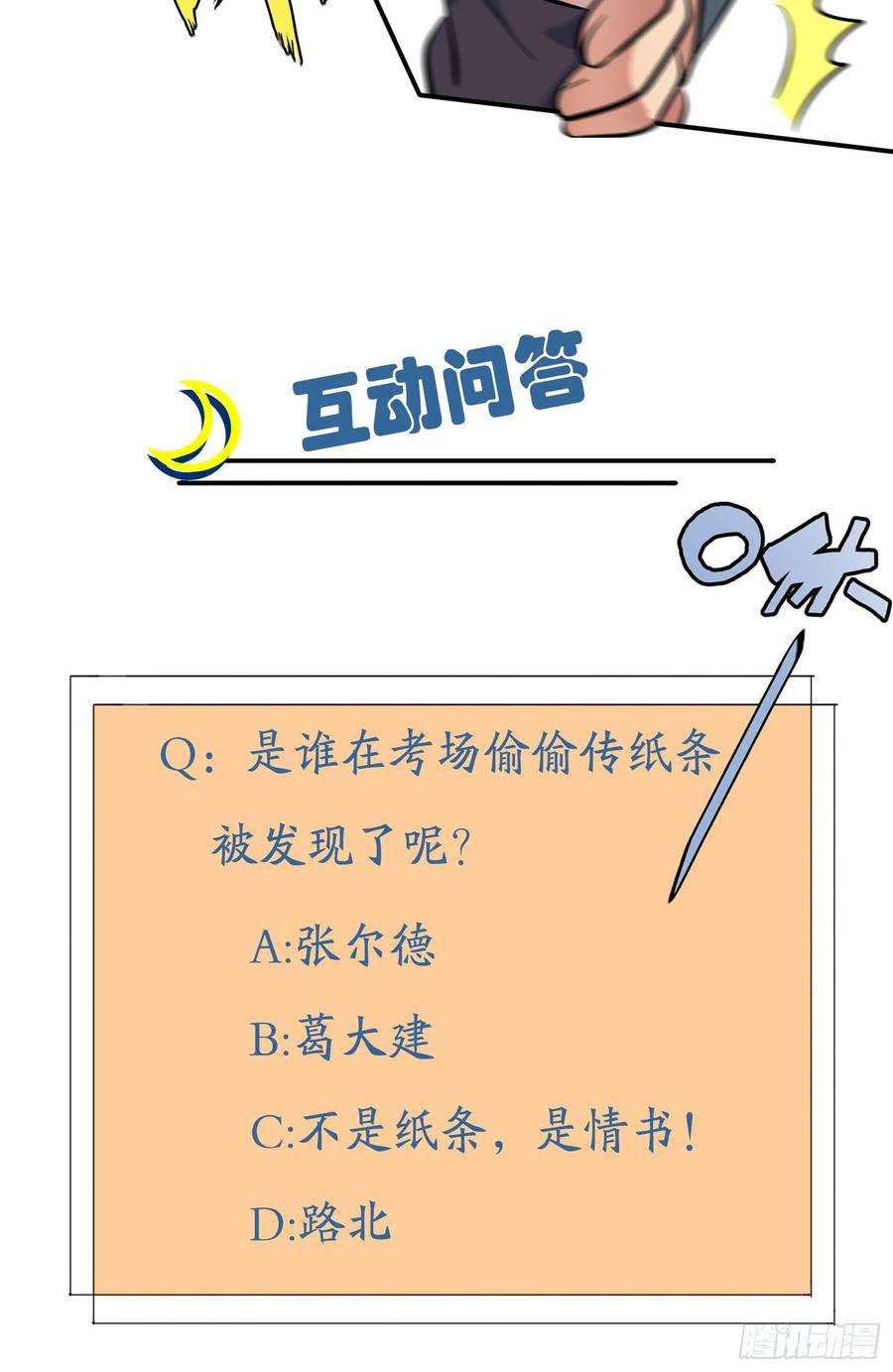 我告老师！！44话：我，威武不能屈……