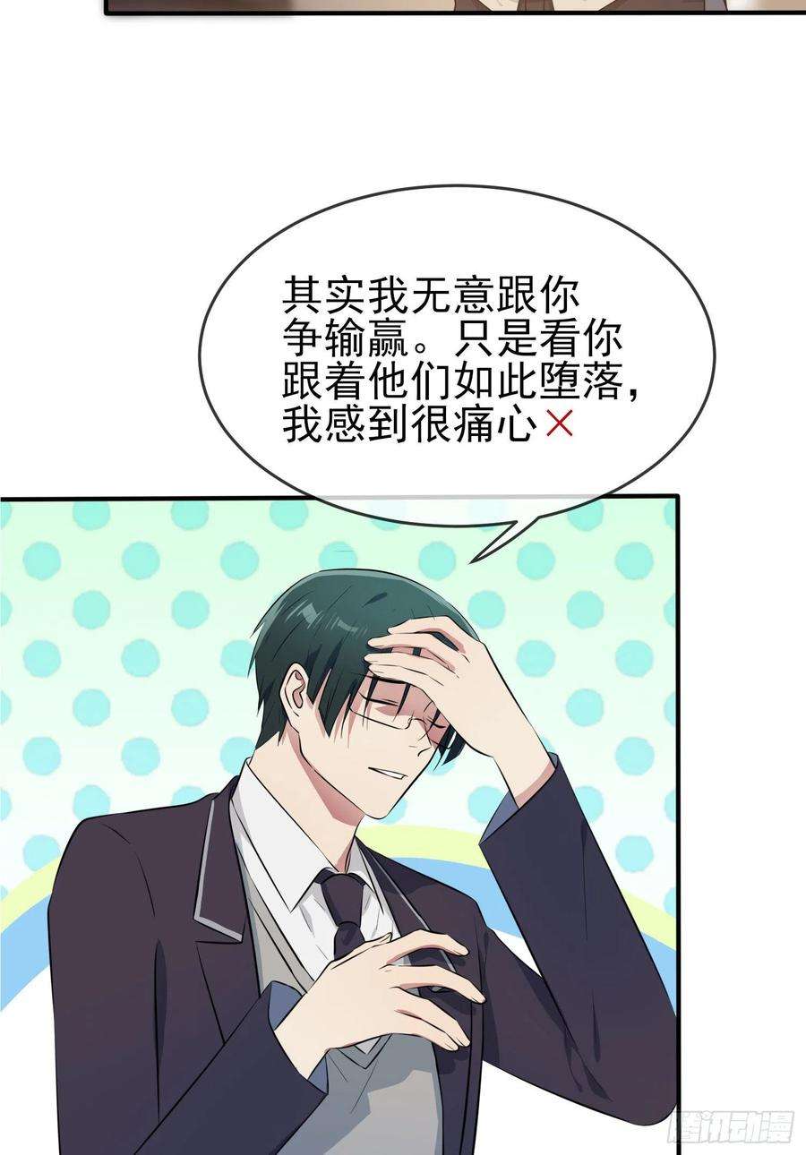 我告老师！！44话：我，威武不能屈……