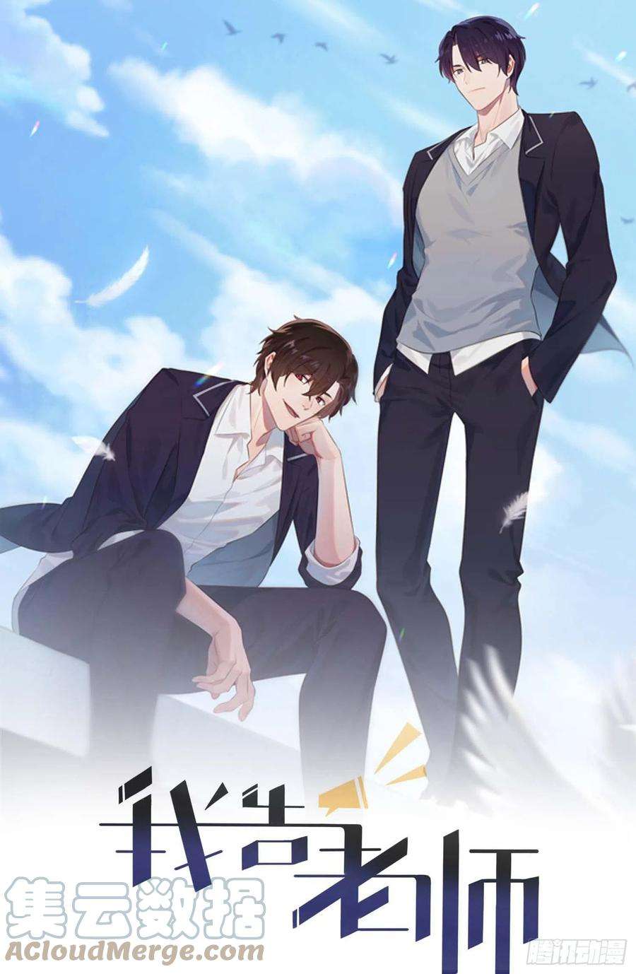 我告老师！！公告栏