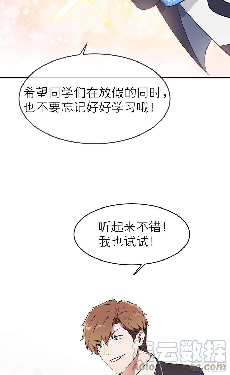 我告老师！！公告栏