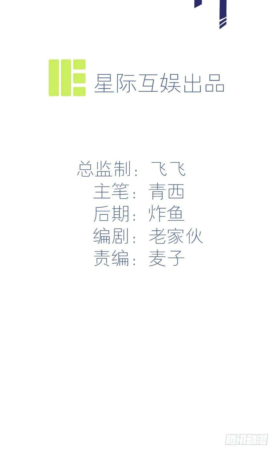 我告老师！！45话：魔王中的魔王