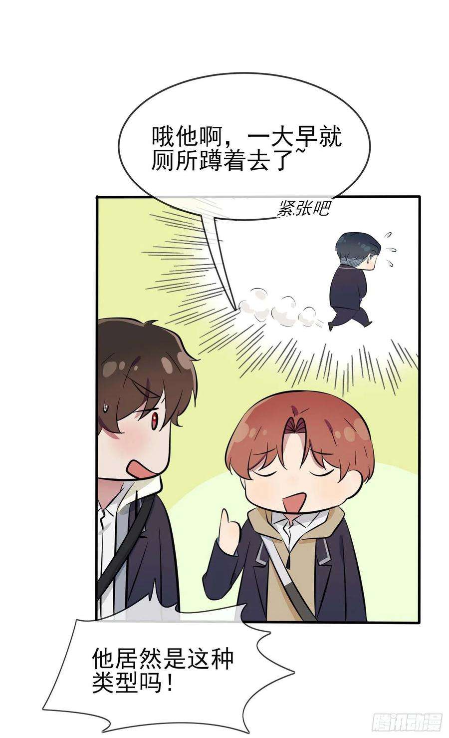 我告老师！！45话：魔王中的魔王