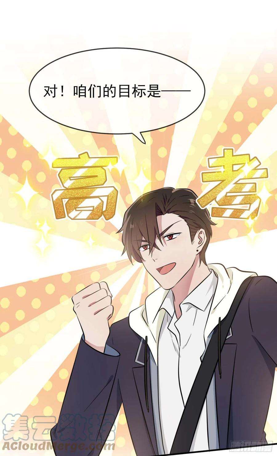 我告老师！！45话：魔王中的魔王