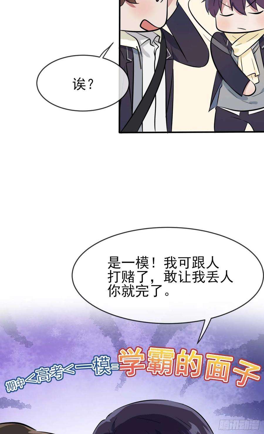 我告老师！！45话：魔王中的魔王