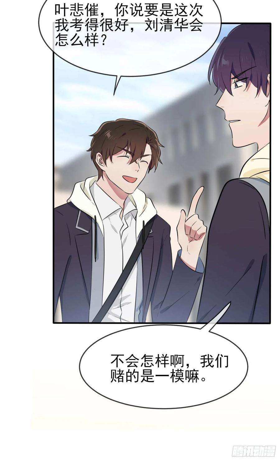 我告老师！！45话：魔王中的魔王