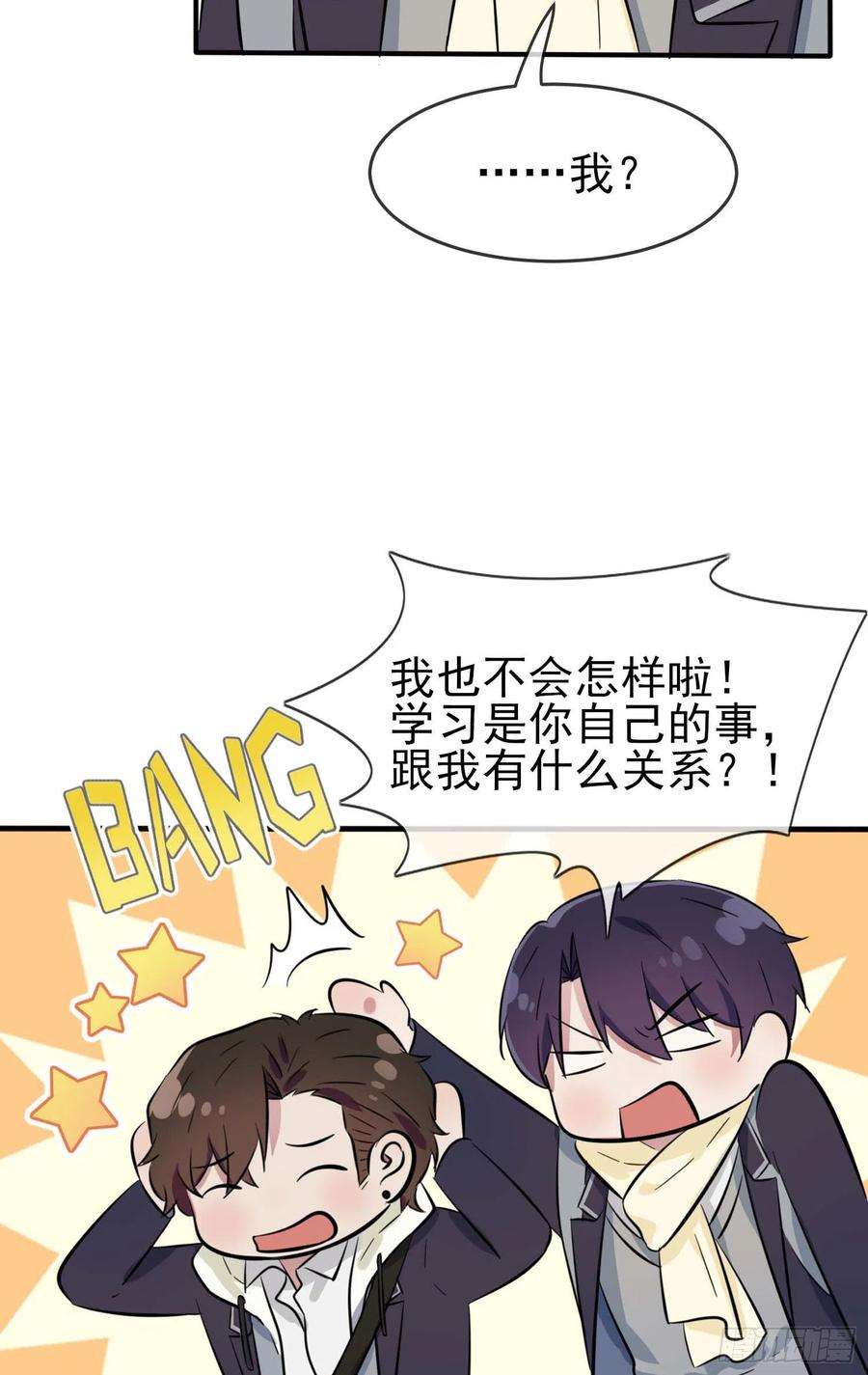 我告老师！！45话：魔王中的魔王