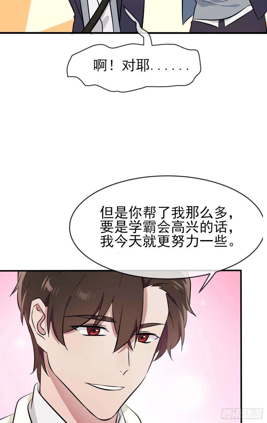我告老师！！45话：魔王中的魔王