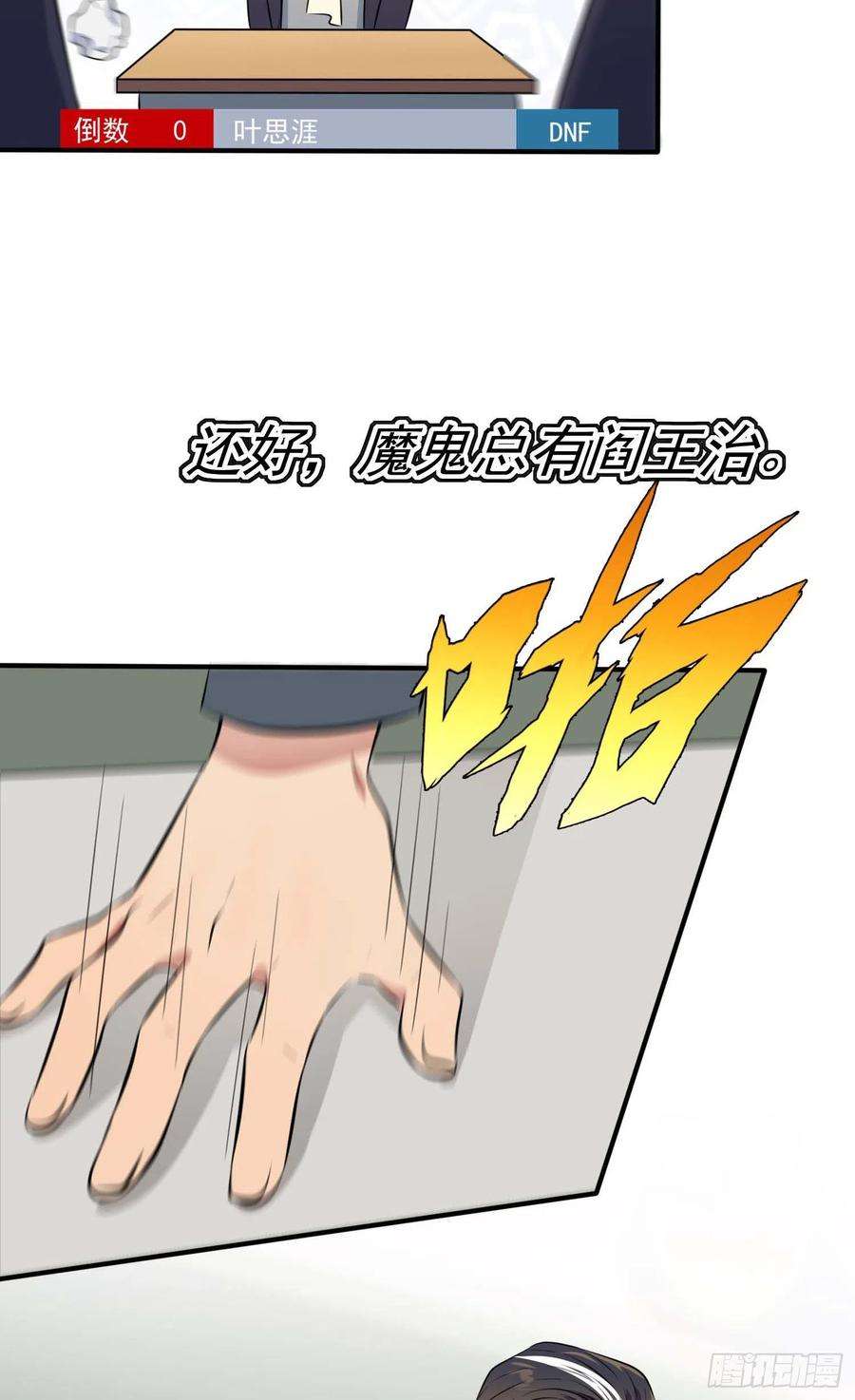 我告老师！！45话：魔王中的魔王