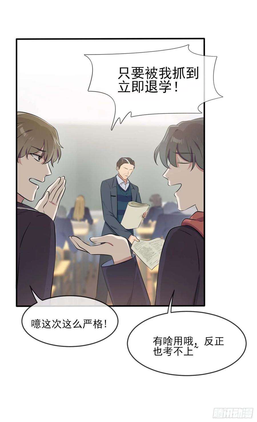 我告老师！！45话：魔王中的魔王