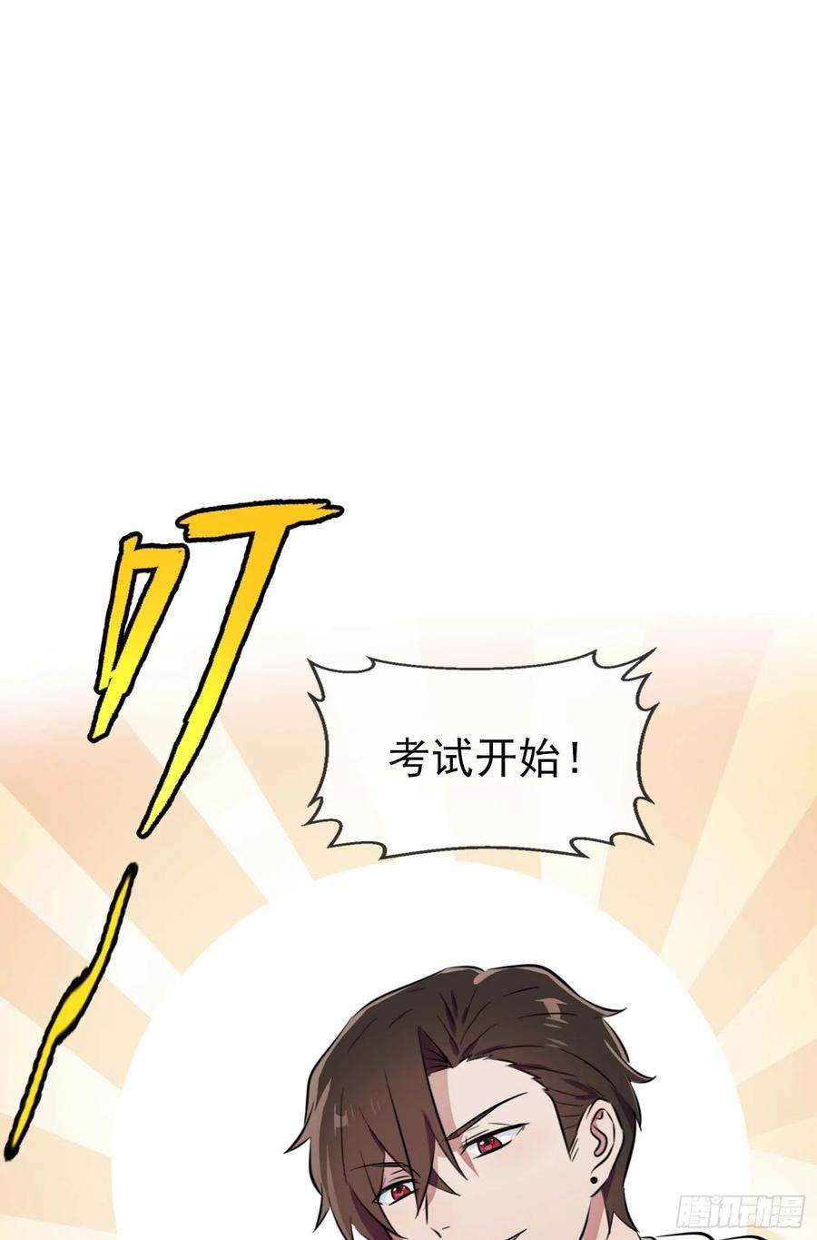 我告老师！！45话：魔王中的魔王