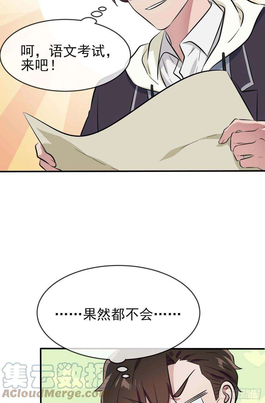 我告老师！！45话：魔王中的魔王