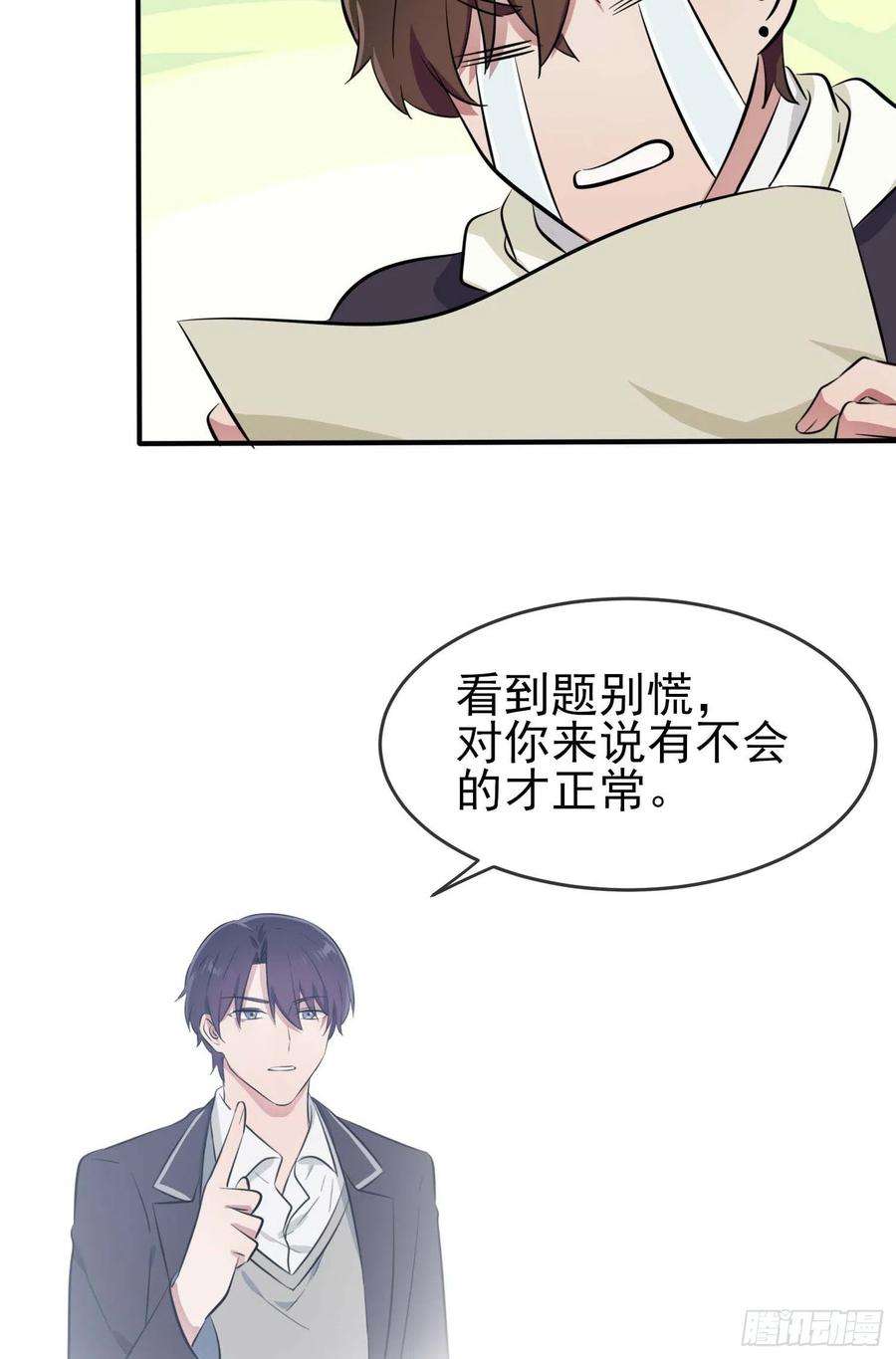 我告老师！！45话：魔王中的魔王