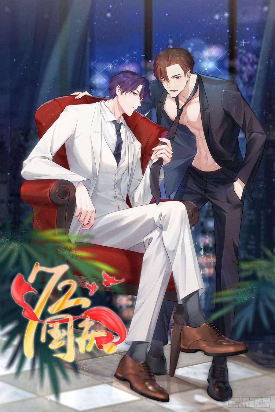我告老师！！45话：魔王中的魔王