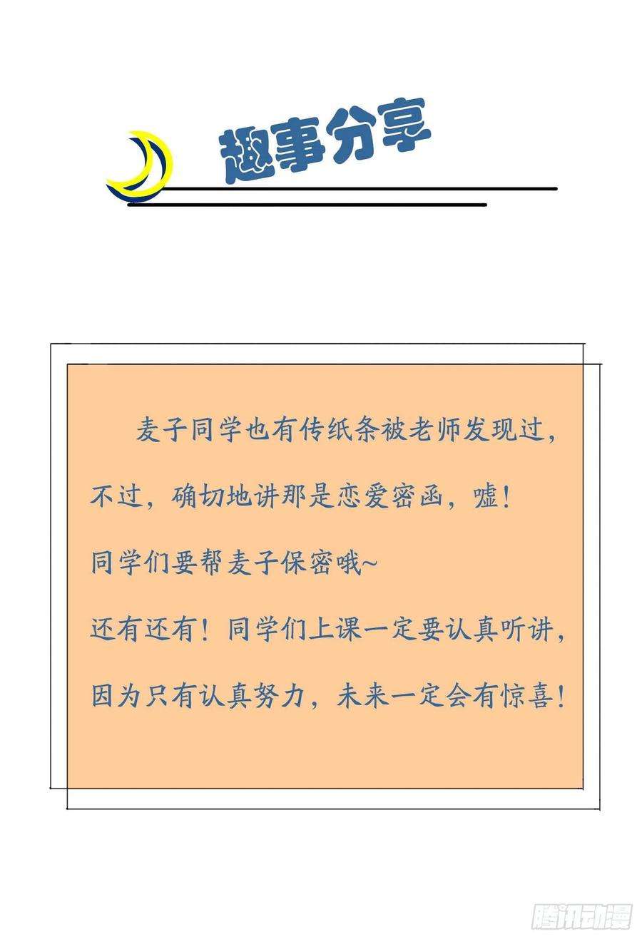 我告老师！！45话：魔王中的魔王